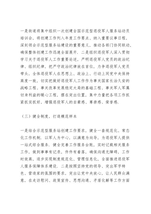退役军人服务站工作汇报3篇.docx