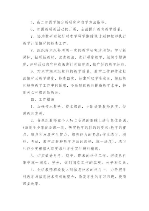 高中数学教研组教学工作计划20篇范文（通用）.docx