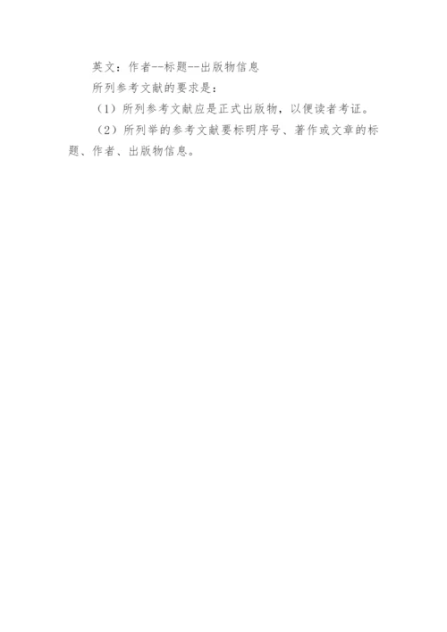 职称论文格式要求精编.docx