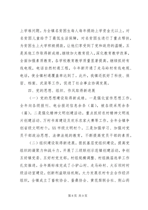 二○○四年度×镇领导班子述职报告.docx