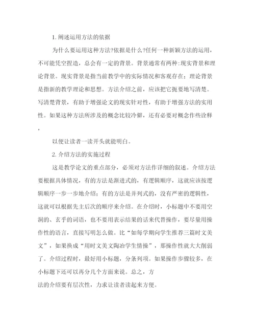 精编之教学论文的三种类型及其写作方法.docx