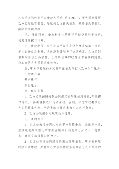 公司借款协议书公司借款协议书标准版.docx