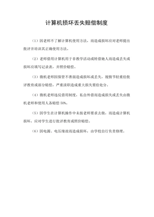 计算机室管理新规制度.docx