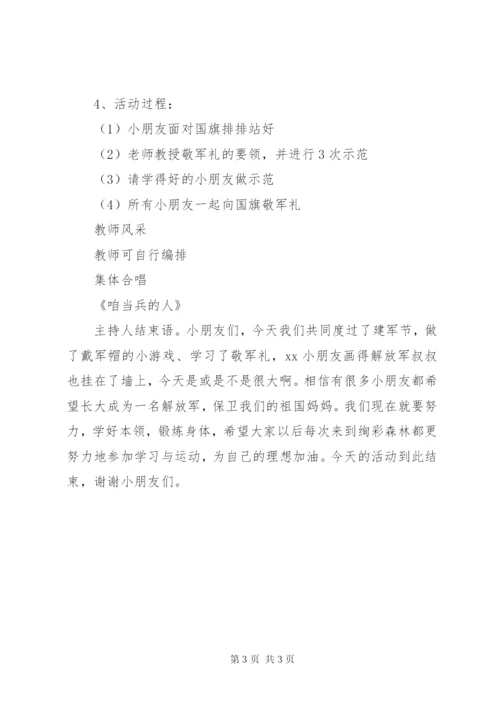 某年八一建军节活动方案.docx