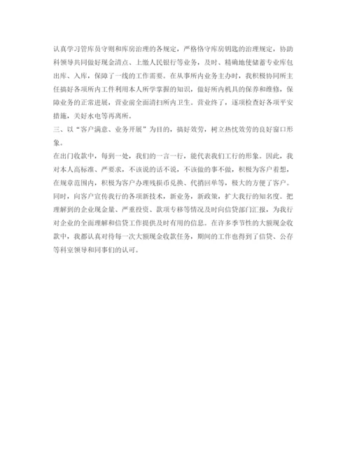 精编之金融专业自我参考总结范文（通用）.docx