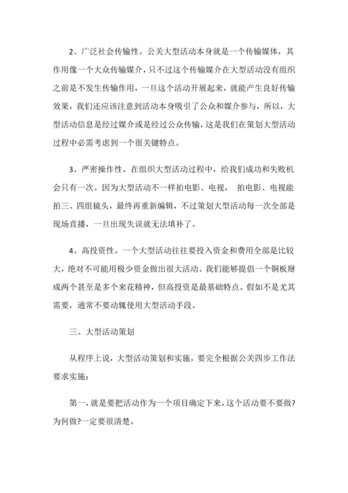 深圳大型活动专业策划公司完整版大型活动组织专业策划与管理作业流程.docx