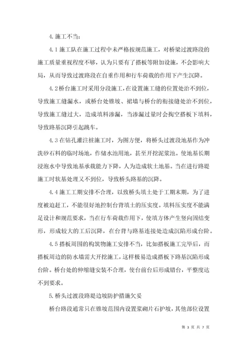 桥头跳车的成因与防治.docx