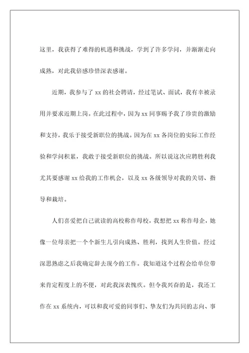 银行辞职信3