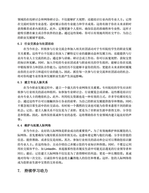 大学生职业生涯规划书范文（专科院校）