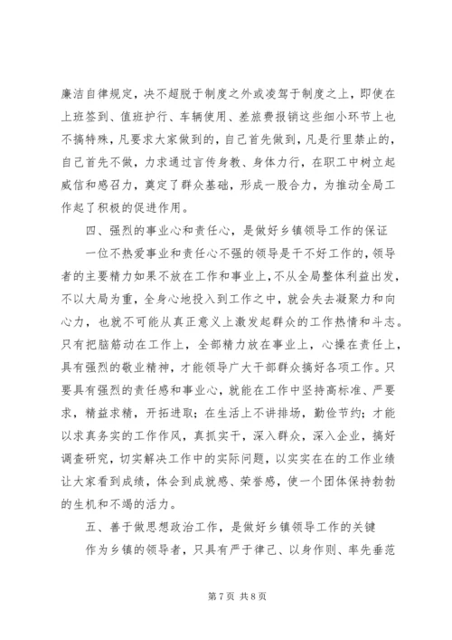 乡镇领导心得体会.docx