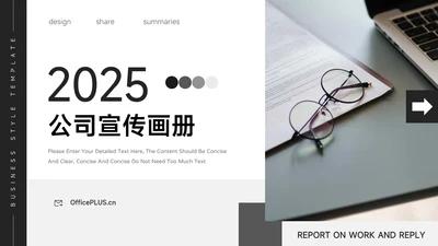 黑白极简欧美公司宣传画册PPT模板
