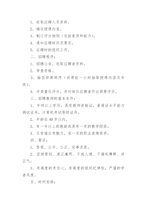 教师招聘工作方案.docx