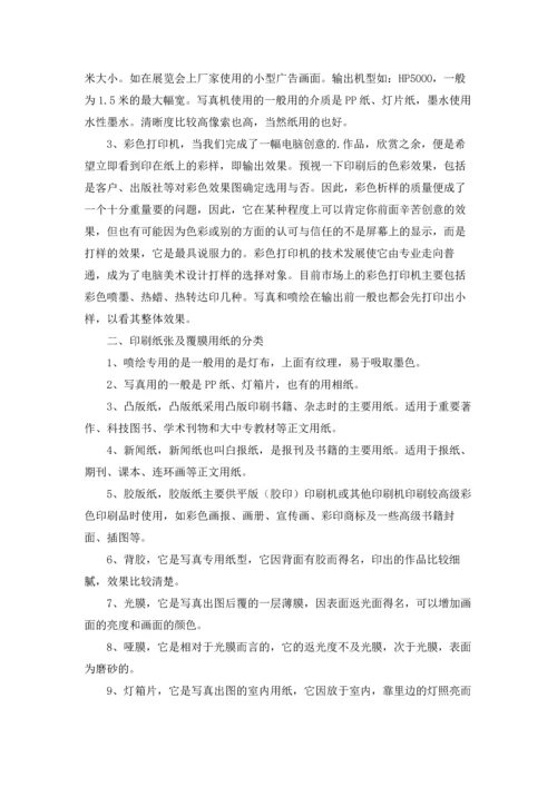 设计类实习报告模板合集五篇.docx