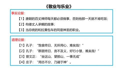 九年级上册 第三单元 写作《议论要言之有据》课件(共29张PPT)