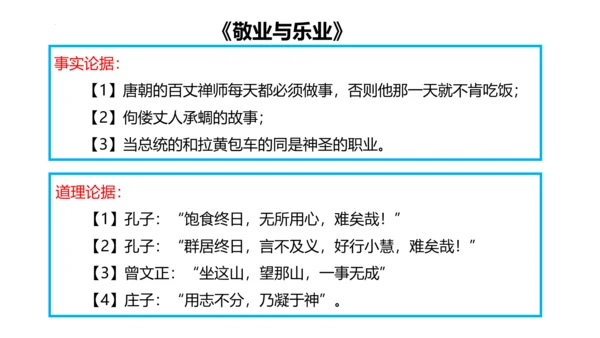 九年级上册 第三单元 写作《议论要言之有据》课件(共29张PPT)