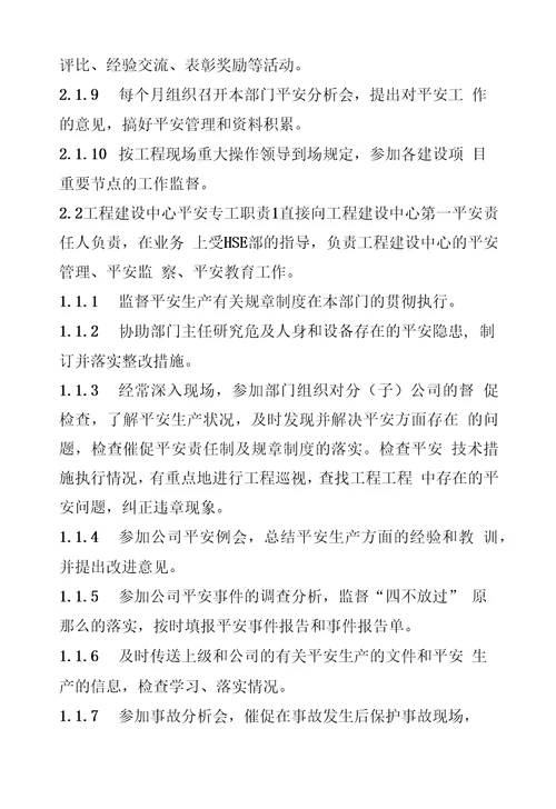 新能源公司工程建设各级人员安全生产责任