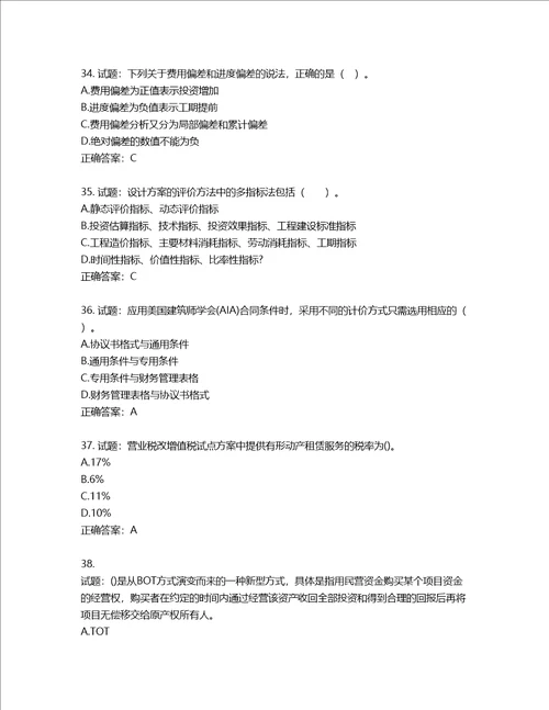 造价工程师建设工程造价管理考试试题含答案第59期