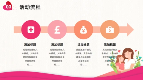 温馨感恩母亲节活动策划通用PPT模板