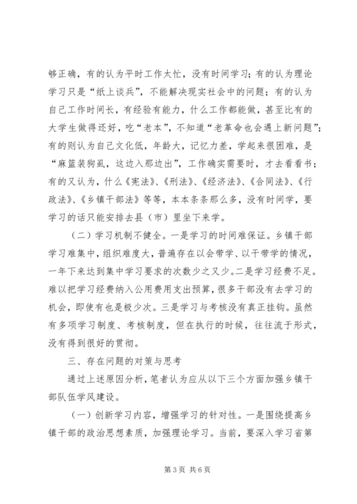 加强乡镇干部队伍学风建设我见.docx