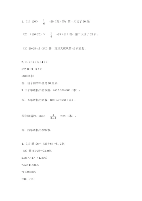 小学数学六年级上册期末测试卷带答案（名师推荐）.docx