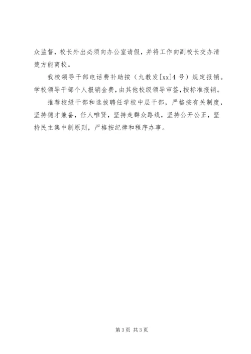 学校行风评议自查报告_1 (2).docx