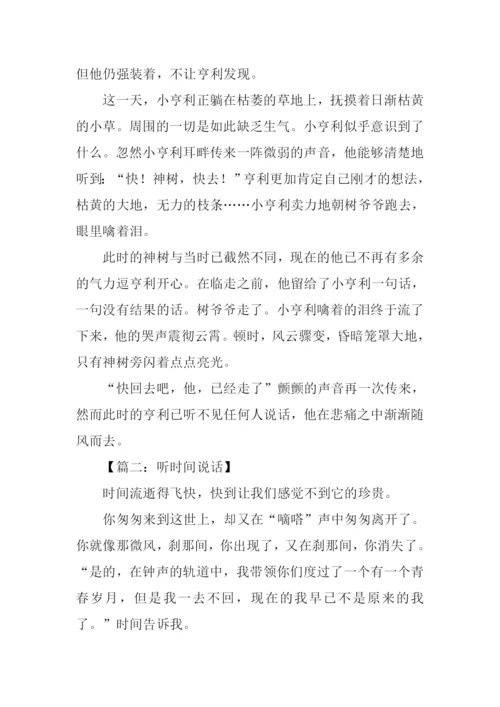 听时间说话作文.docx