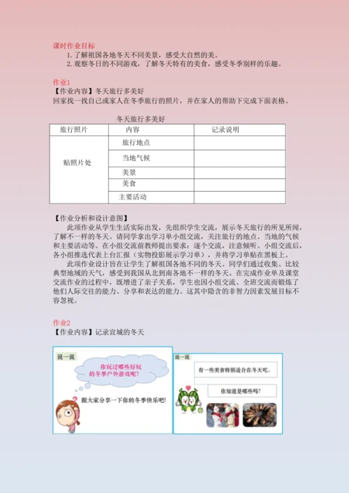 《道德与法治》一年级上册第四单元 天气虽冷有温暖 作业设计