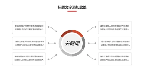体育运动健康快乐全民健身运动会PPT模板