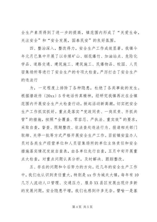 乡镇安全生产开展情况汇报材料.docx