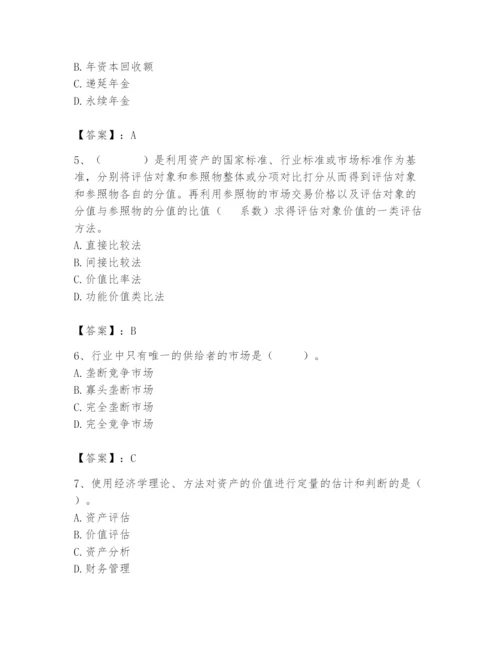 资产评估师之资产评估基础题库含答案（名师推荐）.docx