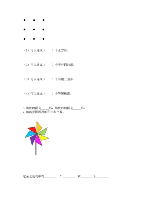 苏教版一年级下册数学第二单元 认识图形（二） 测试卷附答案（黄金题型）.docx