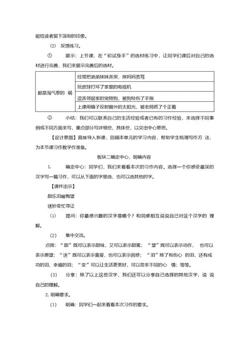 统编版六年级语文上册《习作例文与习作》优质教案