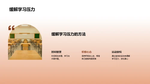 初三健康教育指导