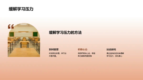 初三健康教育指导