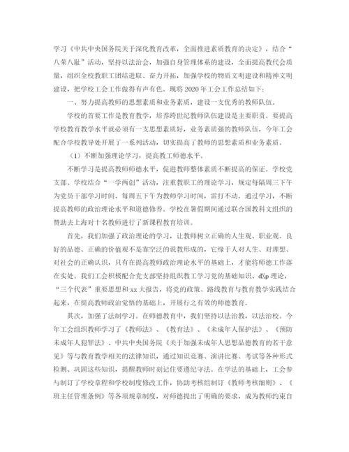 精编之小学工会个人年终总结范文.docx