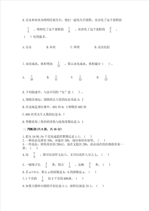 六年级上册数学期末测试卷附参考答案考试直接用