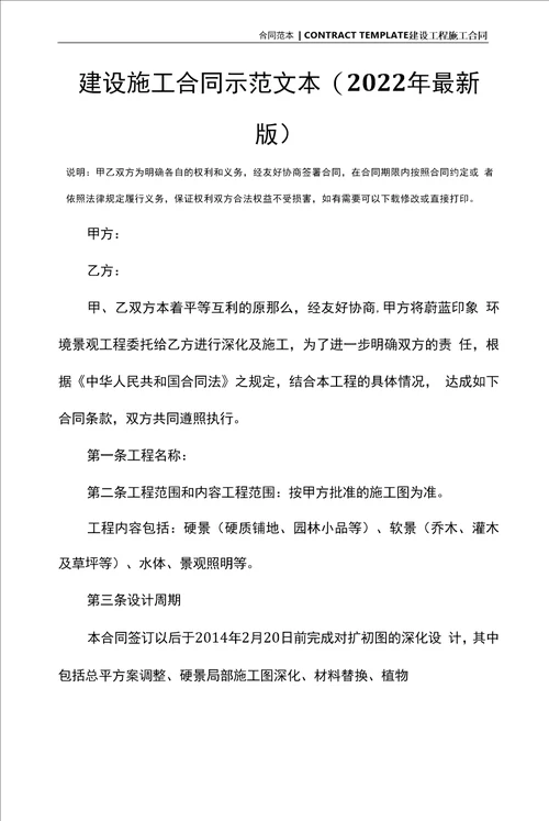 建设施工合同示范文本2022年最新版