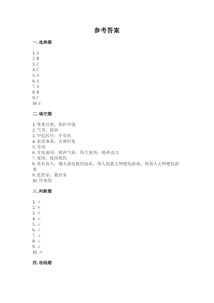 五年级上册道德与法治第四单元骄人祖先 灿烂文化测试卷（典型题）.docx