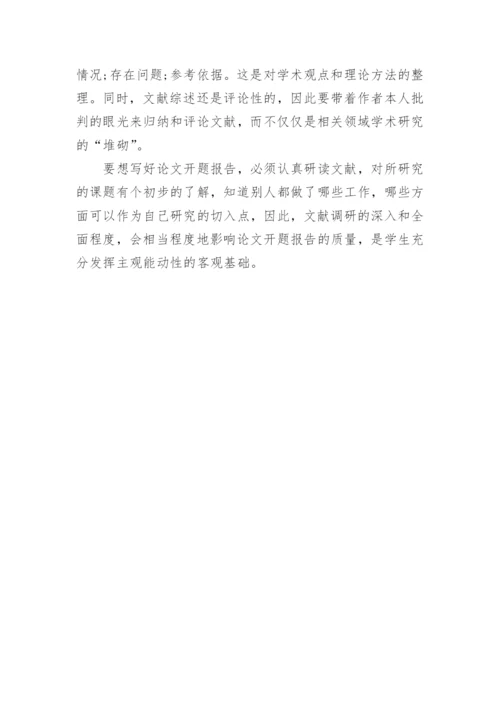 硕士毕业论文开题报告怎么写.docx