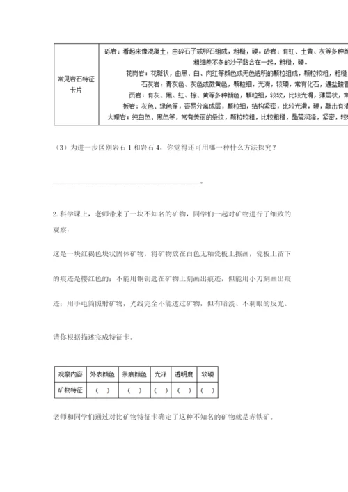 教科版四年级下册科学第三单元岩石与土壤测试卷【a卷】.docx