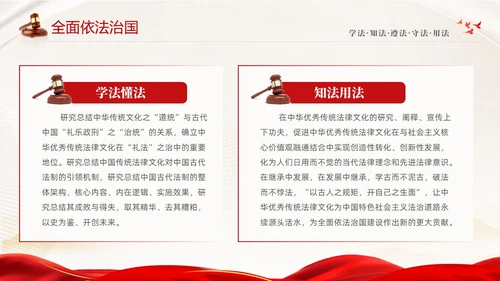 红色绸缎大气简约传承宪法文化弘扬法治精神124宪法宣传周主题PPT