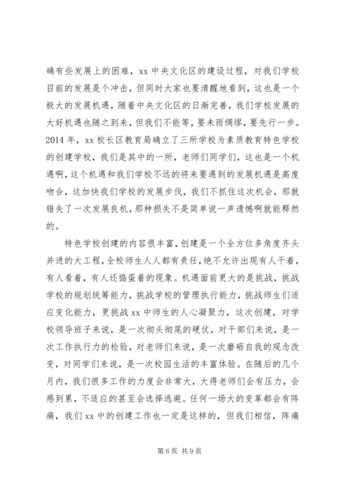 关于素质教育大讨论发言稿范文.docx