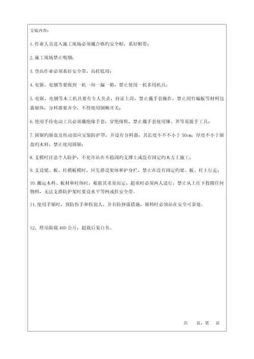 公司安全技术交底.docx