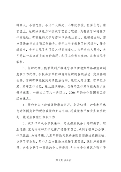 地税分局副局长竞聘报告范文.docx