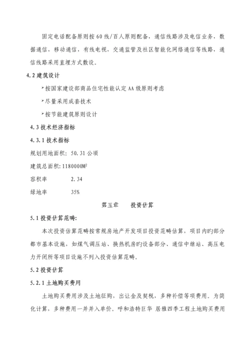 优质建筑关键工程专项项目可行性专题研究报告.docx