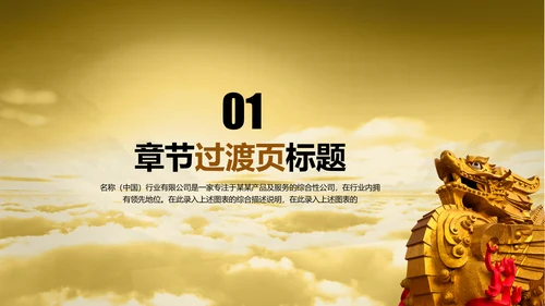 金龙中国龙龙文化ppt动态模板