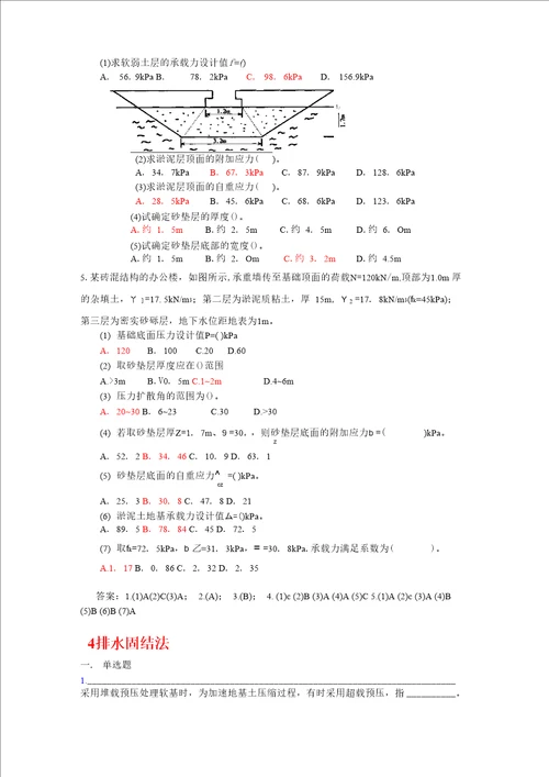 地基处理题目2