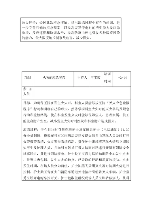 院内应急预案演练计划