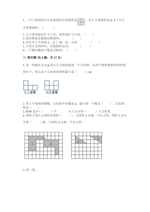 人教版五年级下册数学期末测试卷带答案（突破训练）.docx