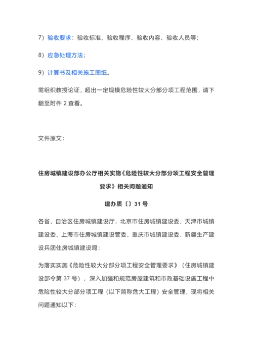 危险性较大的分部分项综合重点工程安全管理标准规定.docx